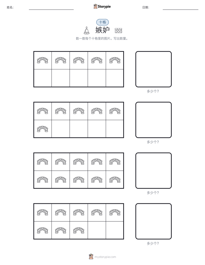 十框