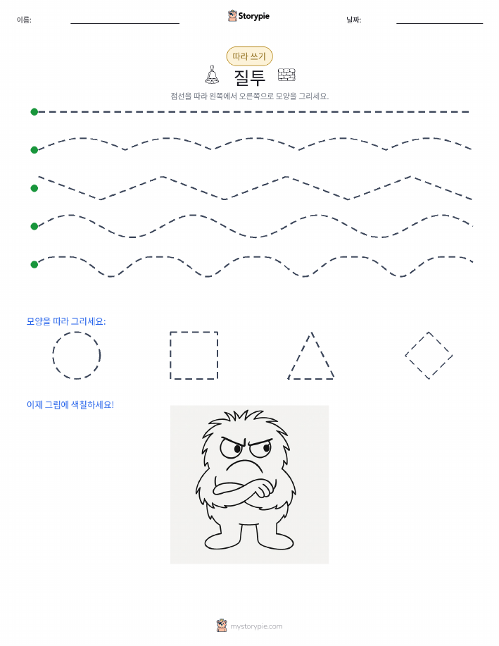 따라 쓰기