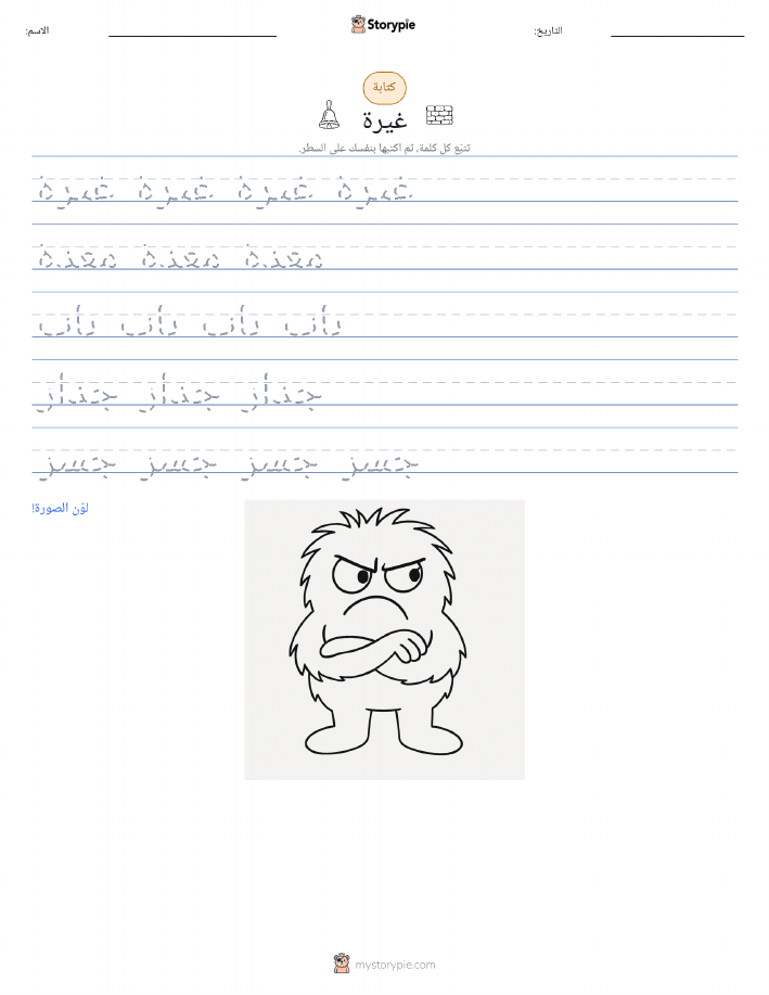 تمرين الكتابة