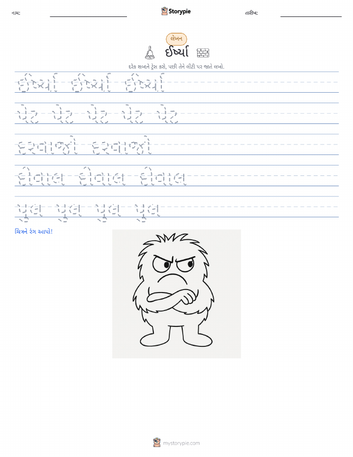 લખાણ પ્રેક્ટિસ