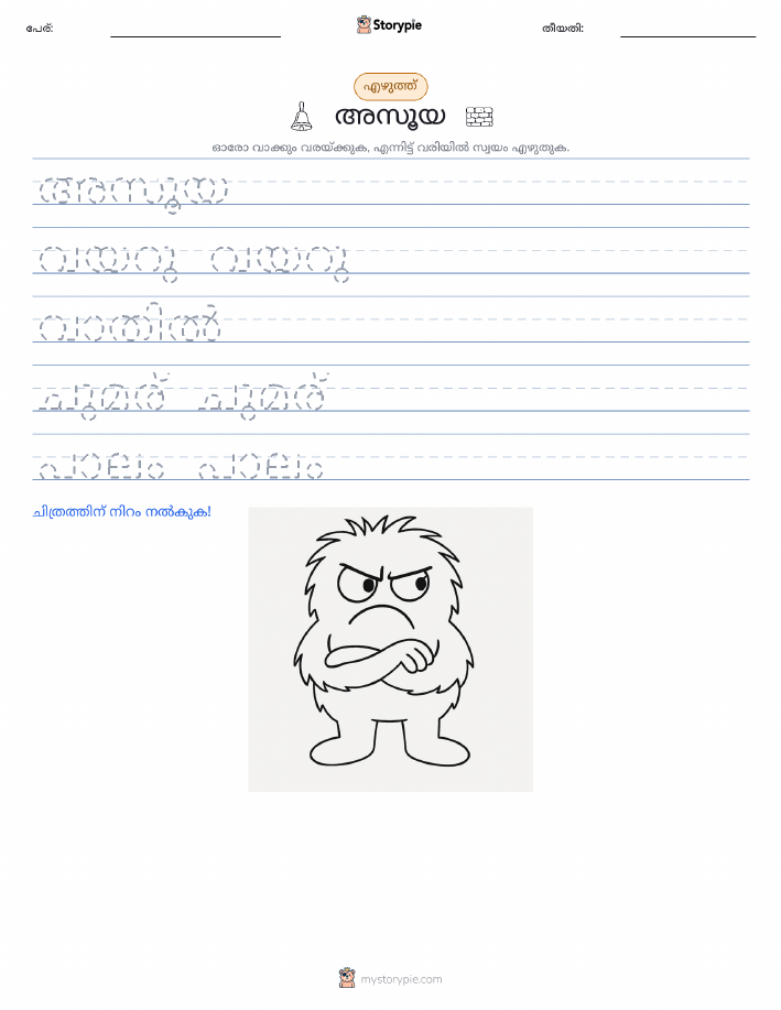 എഴുത്ത് പരിശീലനം