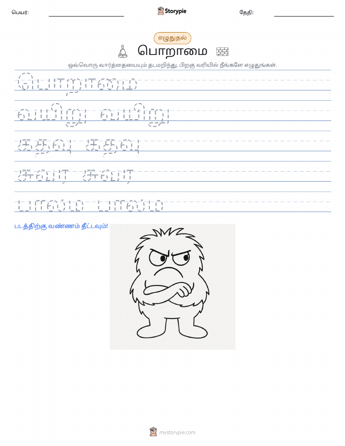 எழுத்து பயிற்சி