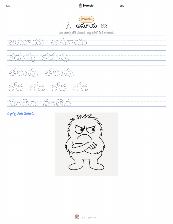 రాయడం సాధన