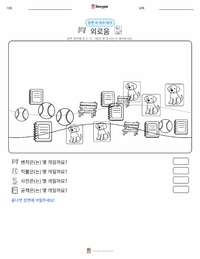 외로움 인쇄 가능한 워크시트 미리보기