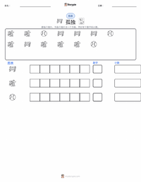 孤独 可打印工作表预览