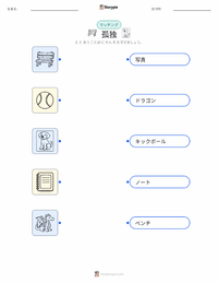 孤独 の子供向け印刷可能ワークシート