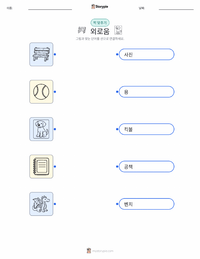 외로움 어린이용 인쇄 가능한 워크시트