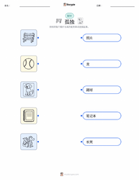 孤独 可打印工作表，适合儿童