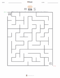孤独 の印刷可能ワークシートプレビュー