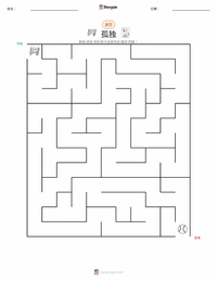 孤独 可打印工作表预览