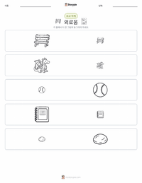 외로움 인쇄 가능한 워크시트 미리보기