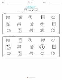 معاينة ورقة العمل القابلة للطباعة الوحدة