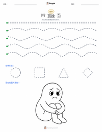 孤独 可打印工作表预览