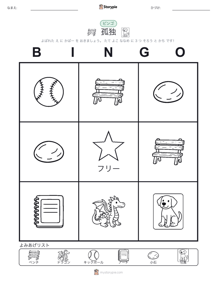 ピクチャービンゴ