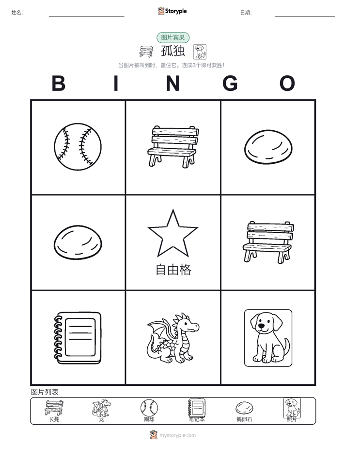 图片宾果