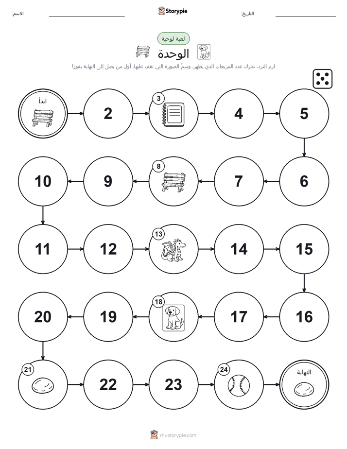 لعبة لف و تحرك