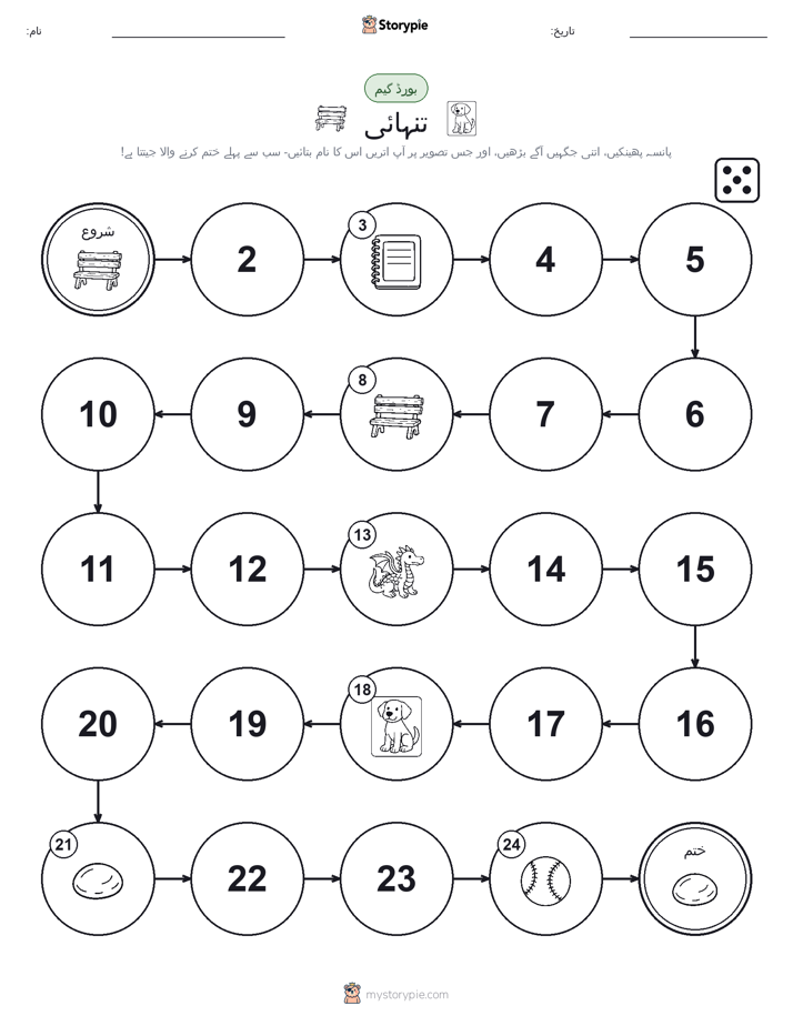 رول اور منتقل کریں کھیل