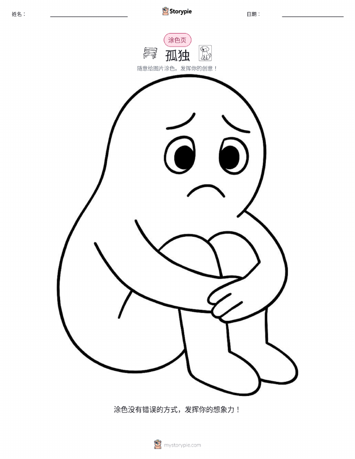 涂色页