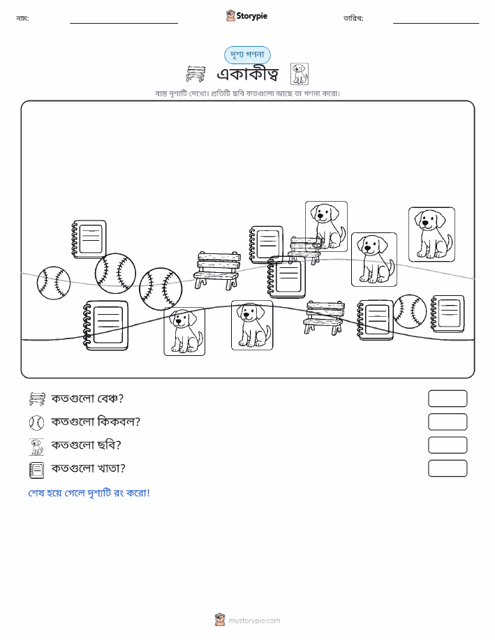 গণনা দৃশ্য