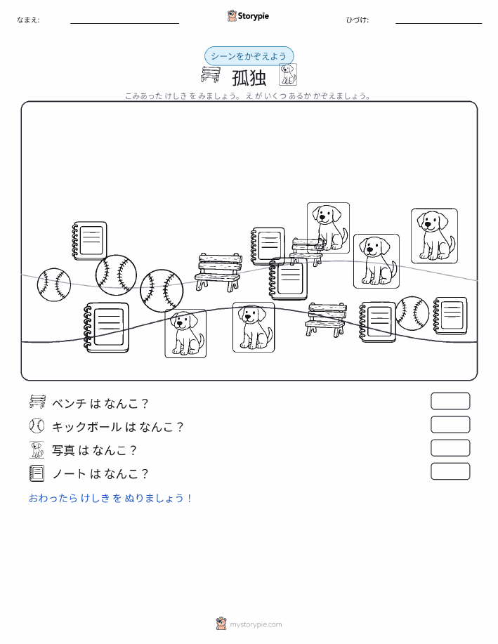 カウントシーン