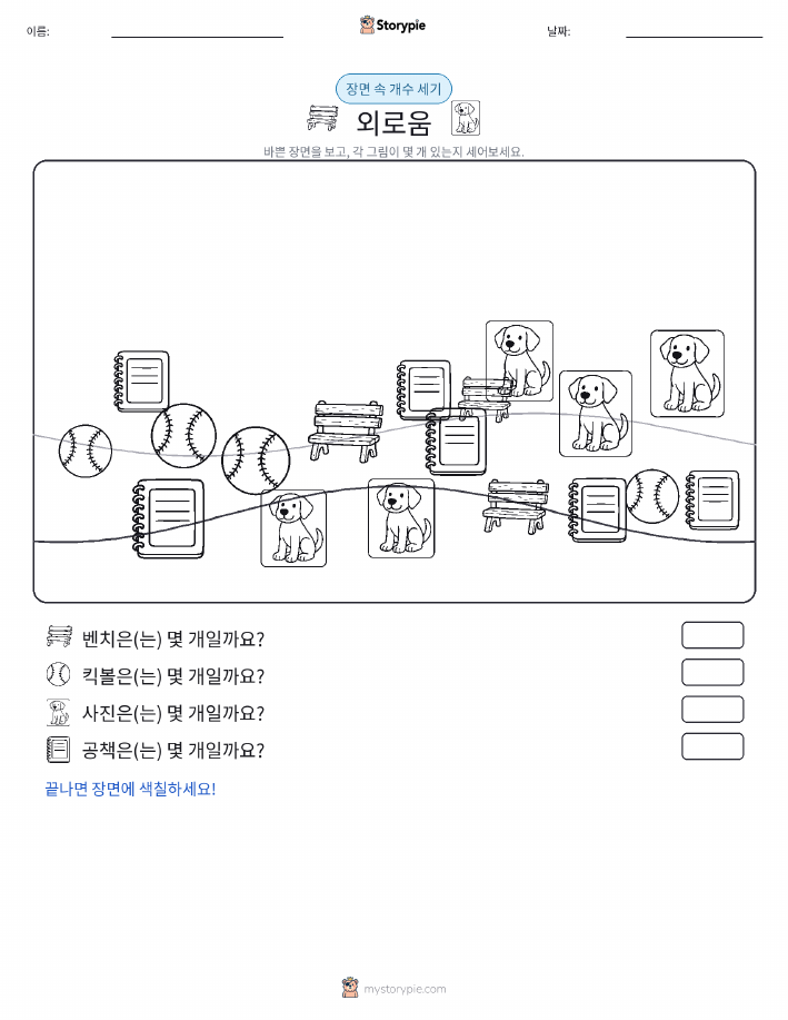 세기 장면
