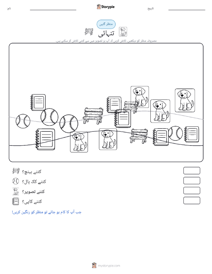 گنتی کا منظر