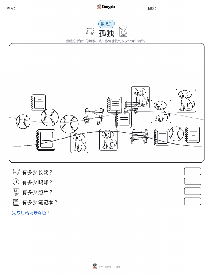 计数场景