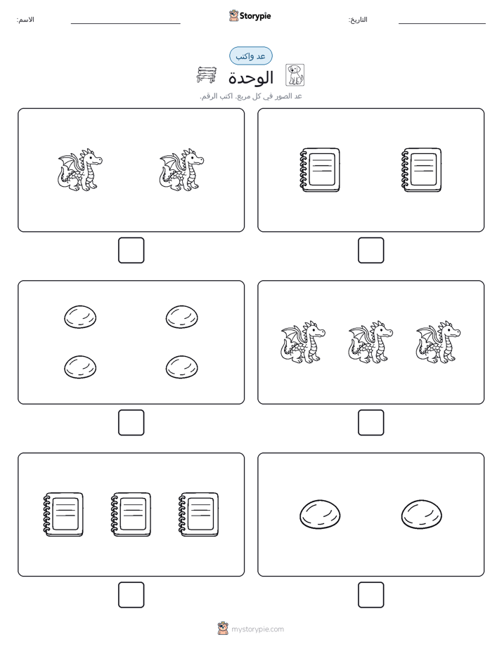 عد و اكتب