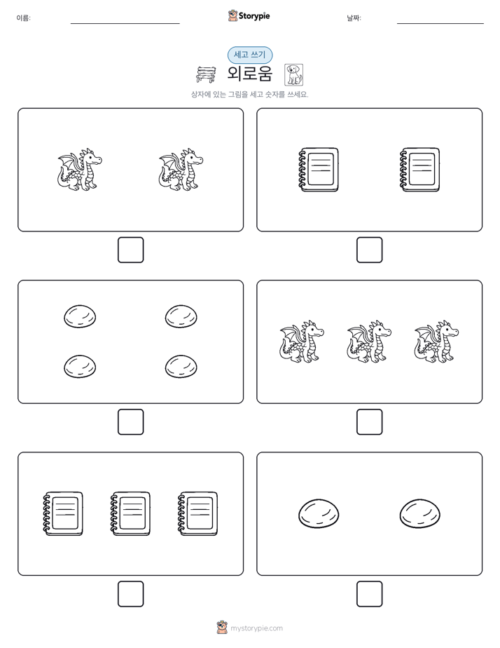 세고 쓰기