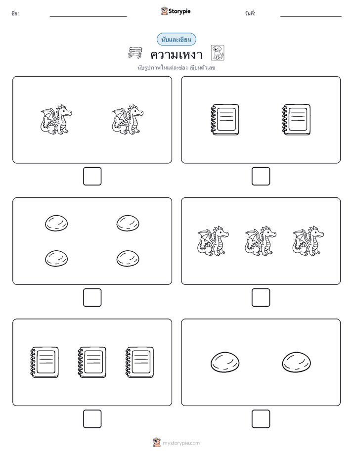 นับ & เขียน