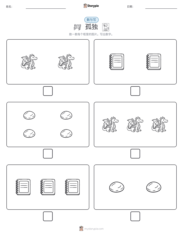 计数与书写