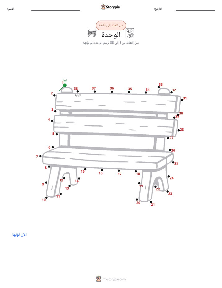 نقطة إلى نقطة