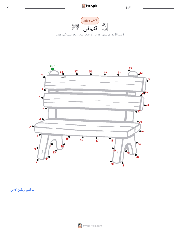 نقطے سے نقطے تک