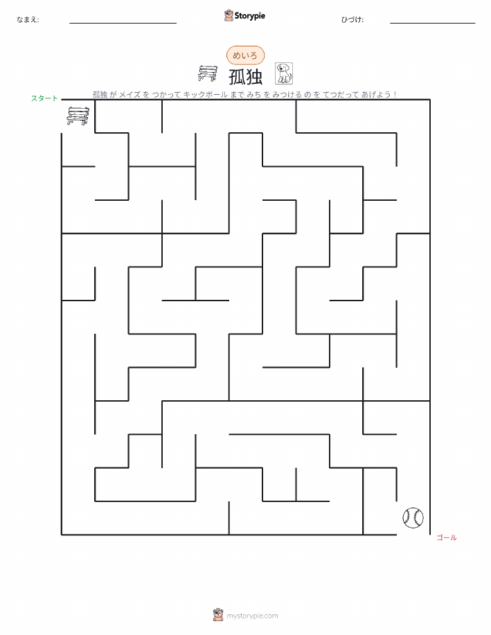 迷路