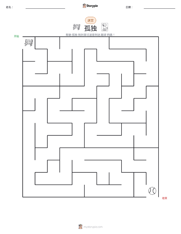 迷宫