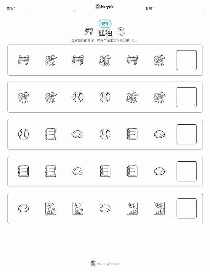 模式