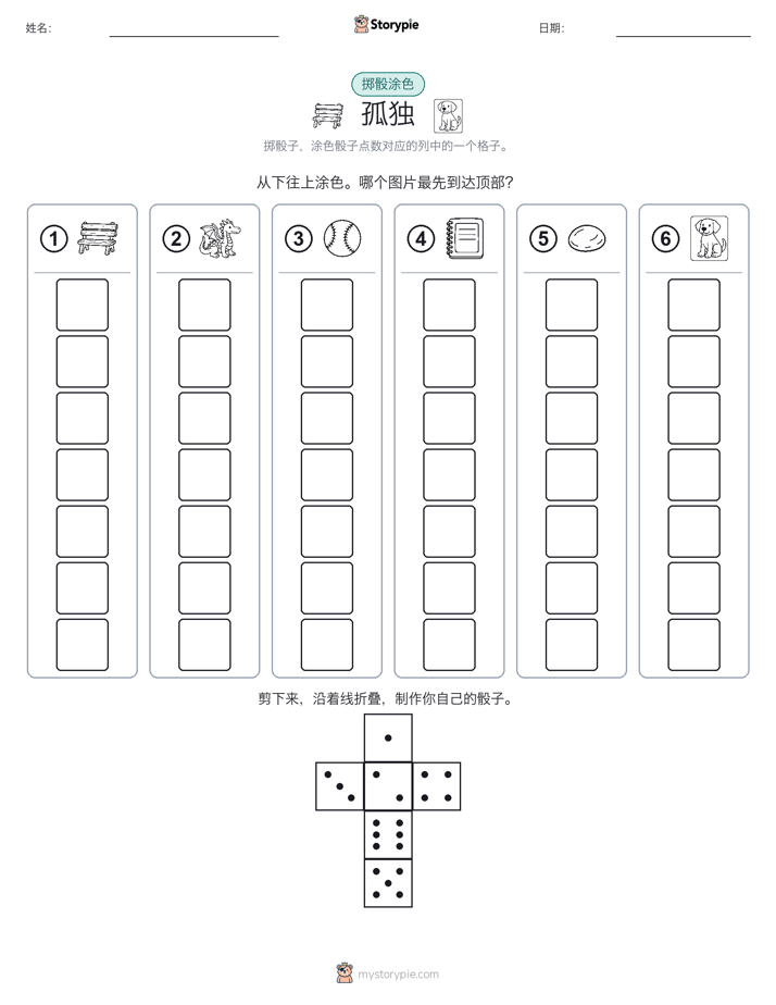 滚动与上色
