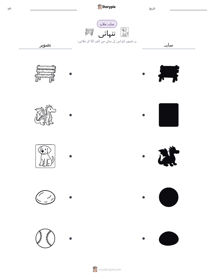سایہ ملائیں