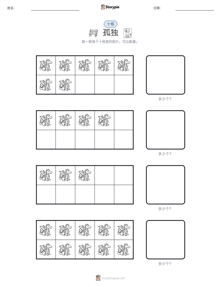 十框