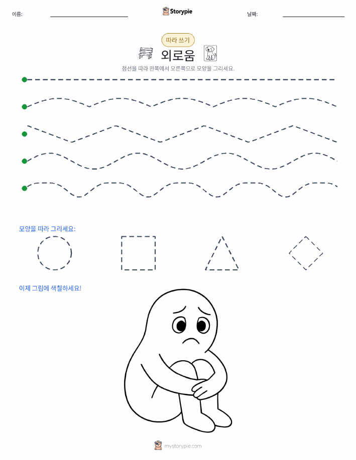 따라 쓰기