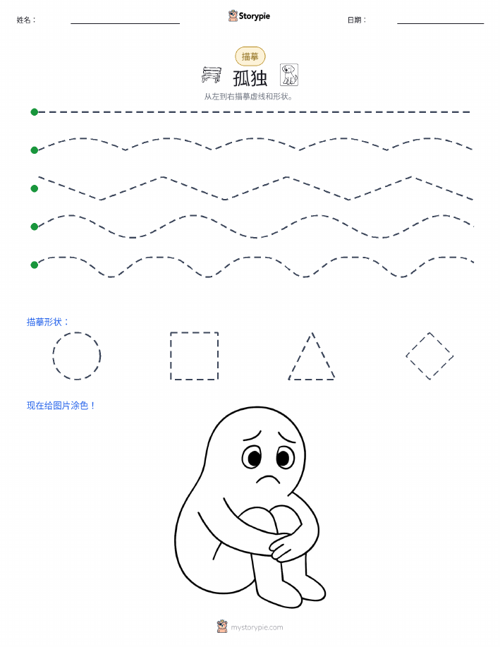 描摹