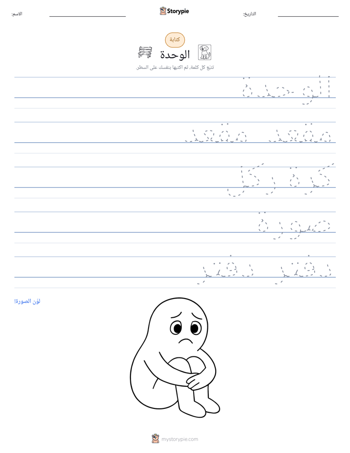 تمرين الكتابة