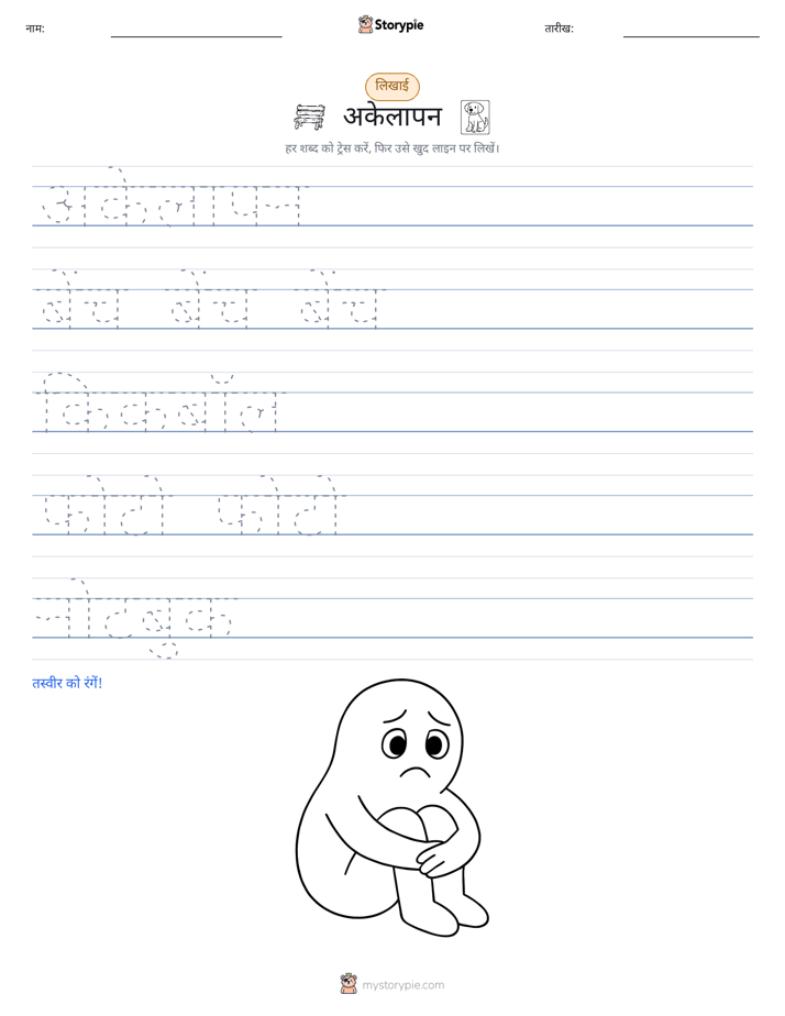 लेखन अभ्यास