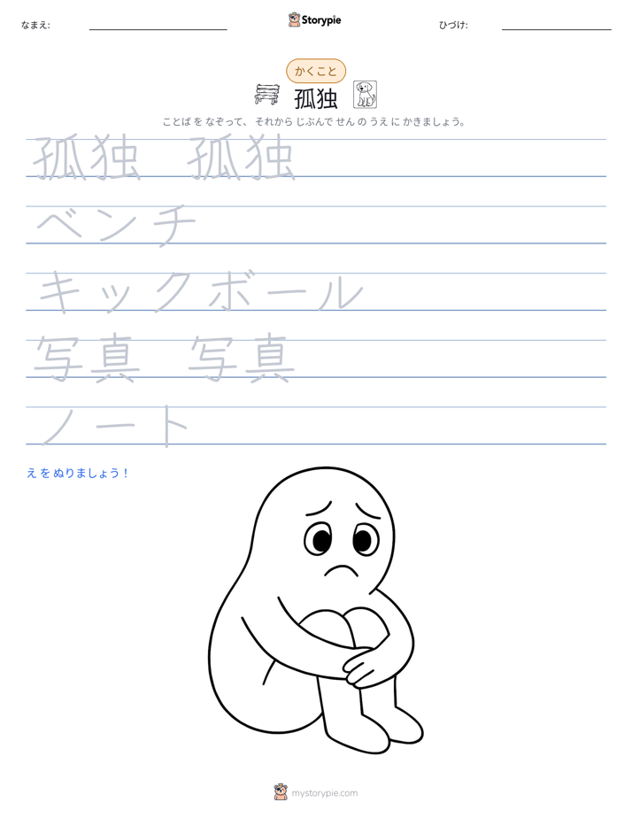 書き取り練習