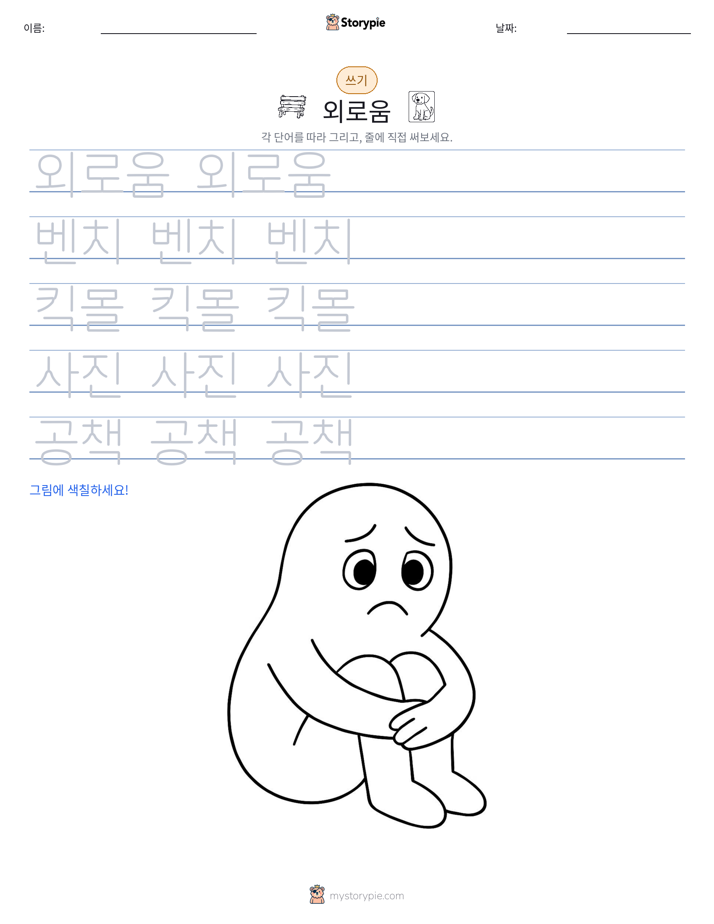 쓰기 연습