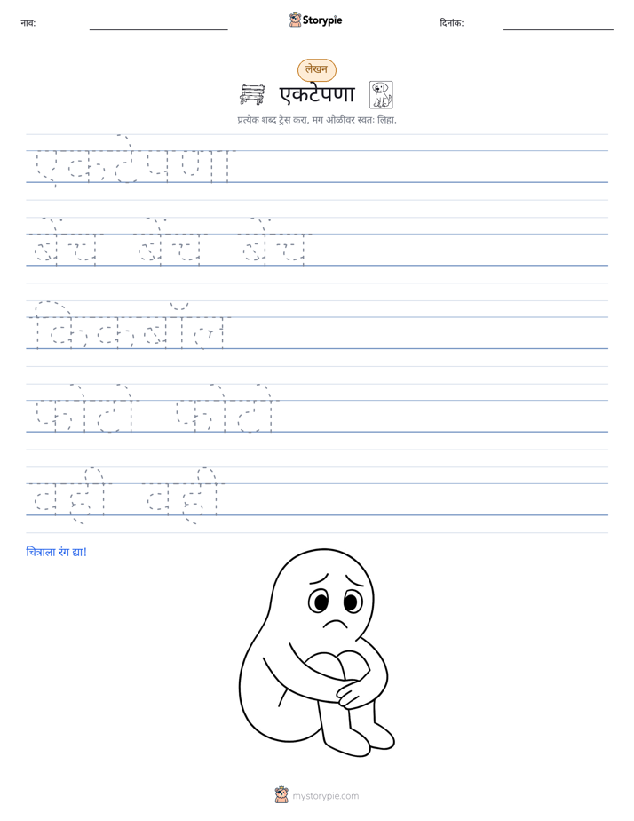 लेखन सराव