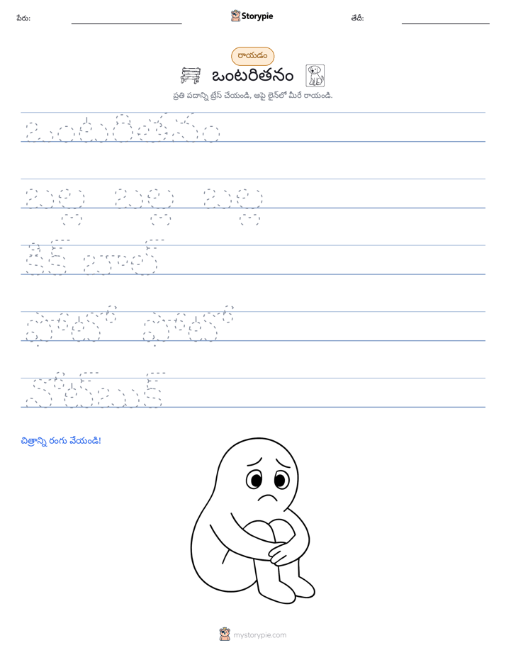 రాయడం సాధన