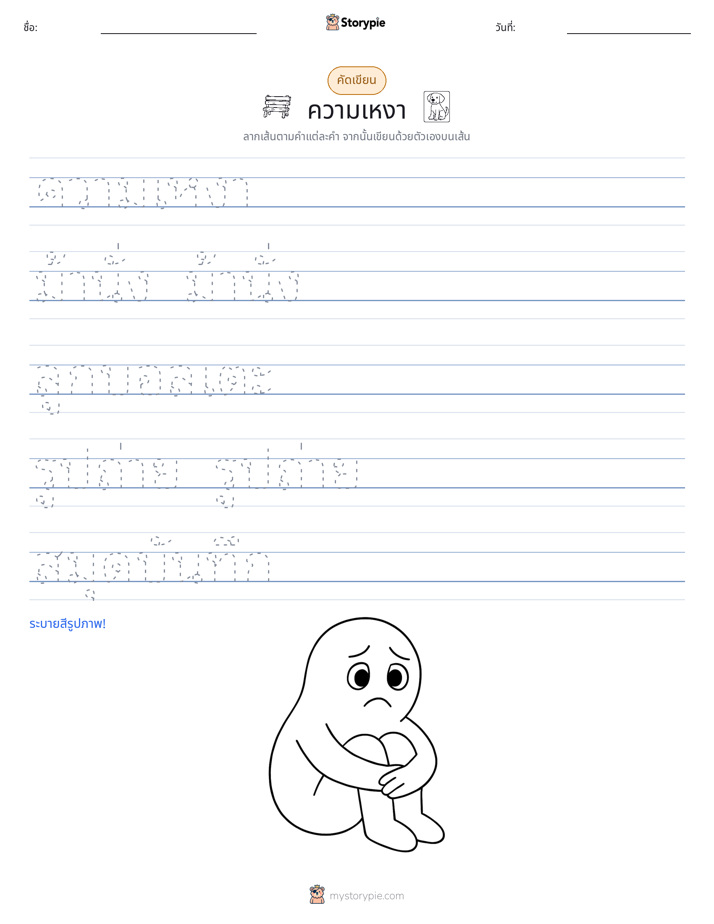 การฝึกเขียน