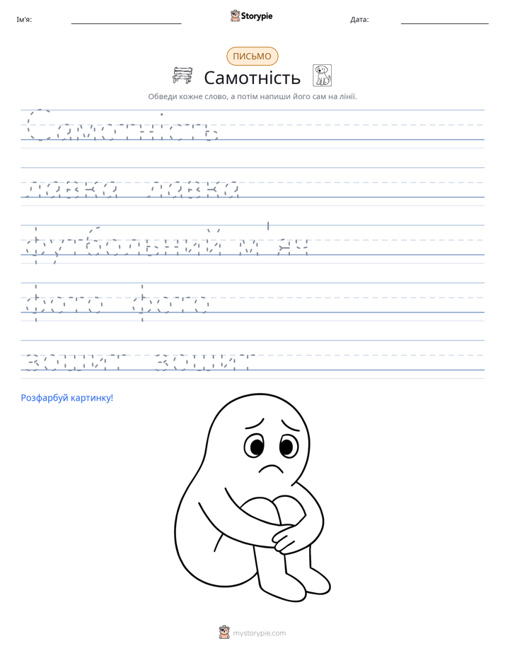 Практика письма