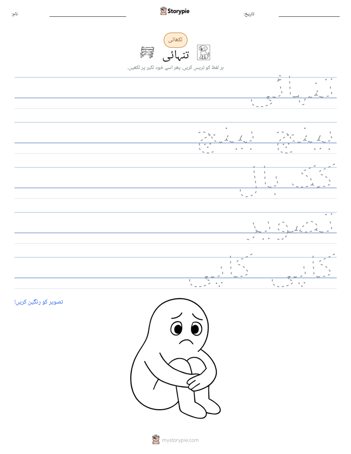 تحریری مشق
